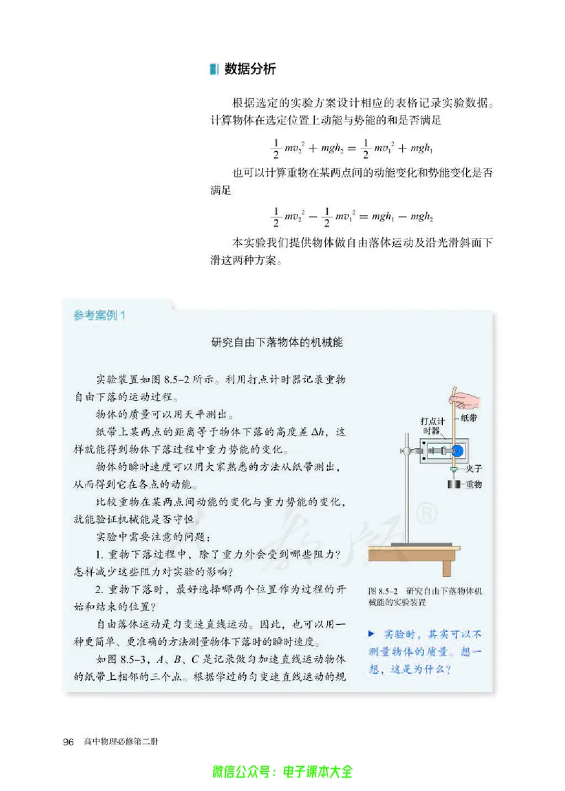 普通高中教科书物理必修第二册_高中三年全科资料_高中_高中电子教材_高中物理_人教版_旧