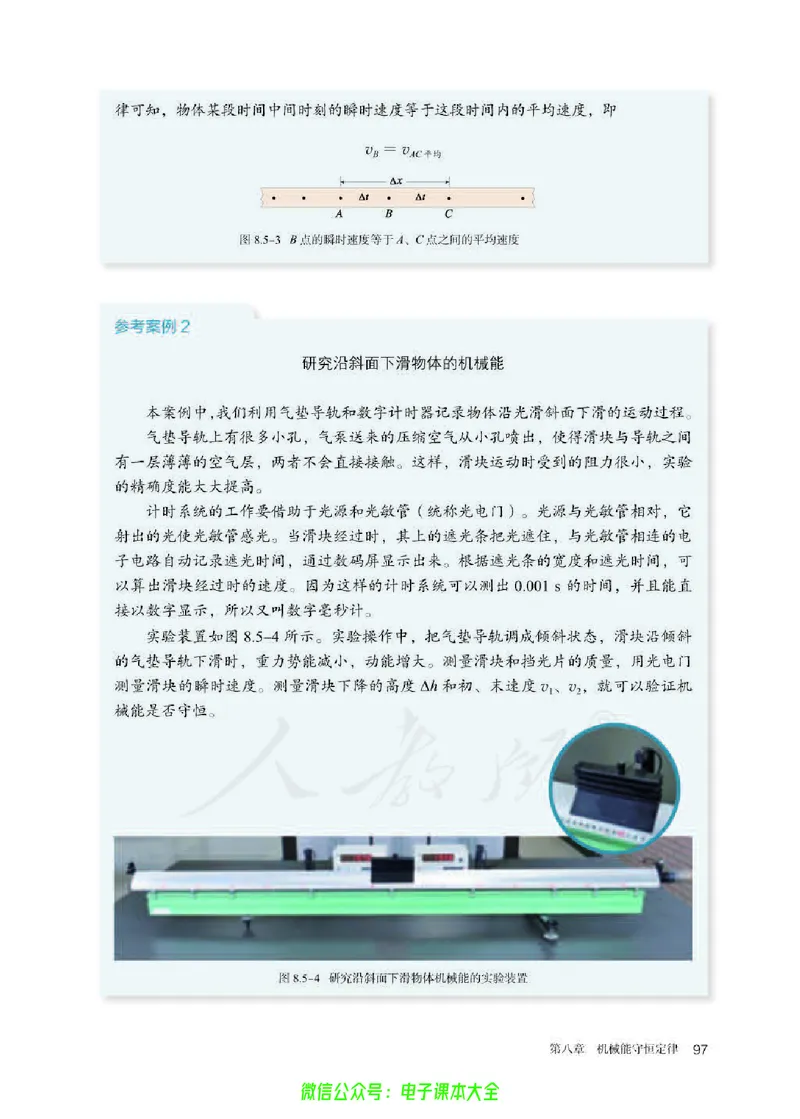 普通高中教科书物理必修第二册_高中三年全科资料_高中_高中电子教材_高中物理_人教版_旧