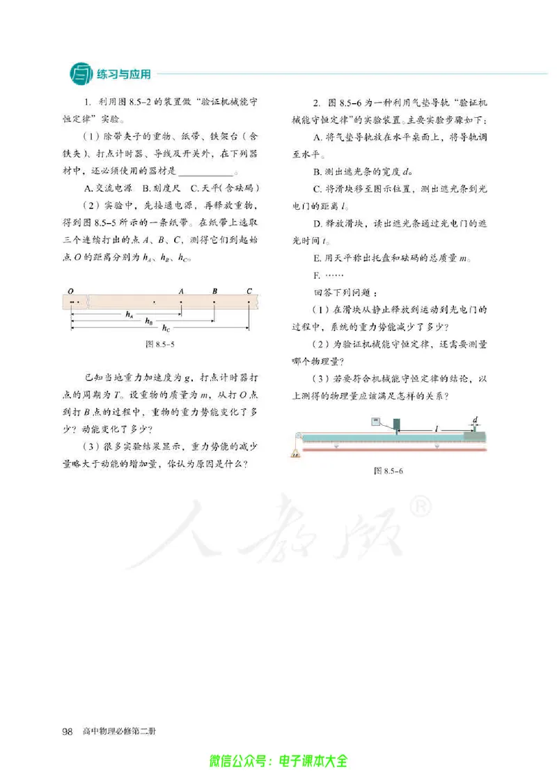 普通高中教科书物理必修第二册_高中三年全科资料_高中_高中电子教材_高中物理_人教版_旧