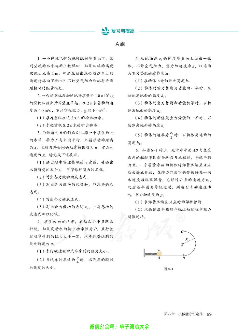 普通高中教科书物理必修第二册_高中三年全科资料_高中_高中电子教材_高中物理_人教版_旧