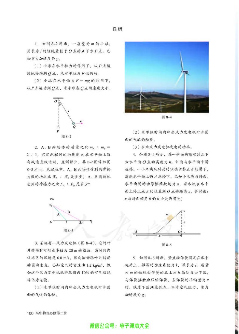 普通高中教科书物理必修第二册_高中三年全科资料_高中_高中电子教材_高中物理_人教版_旧
