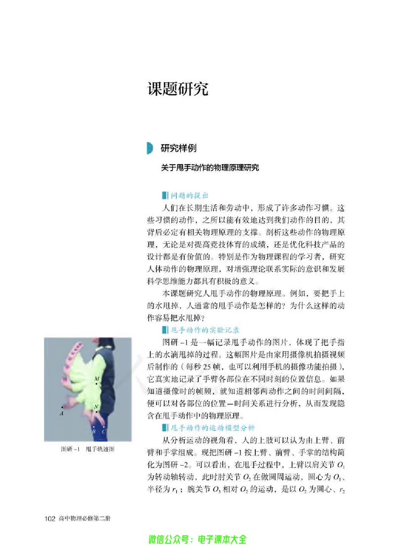 普通高中教科书物理必修第二册_高中三年全科资料_高中_高中电子教材_高中物理_人教版_旧