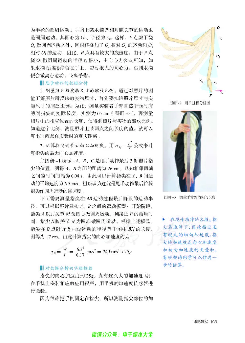 普通高中教科书物理必修第二册_高中三年全科资料_高中_高中电子教材_高中物理_人教版_旧