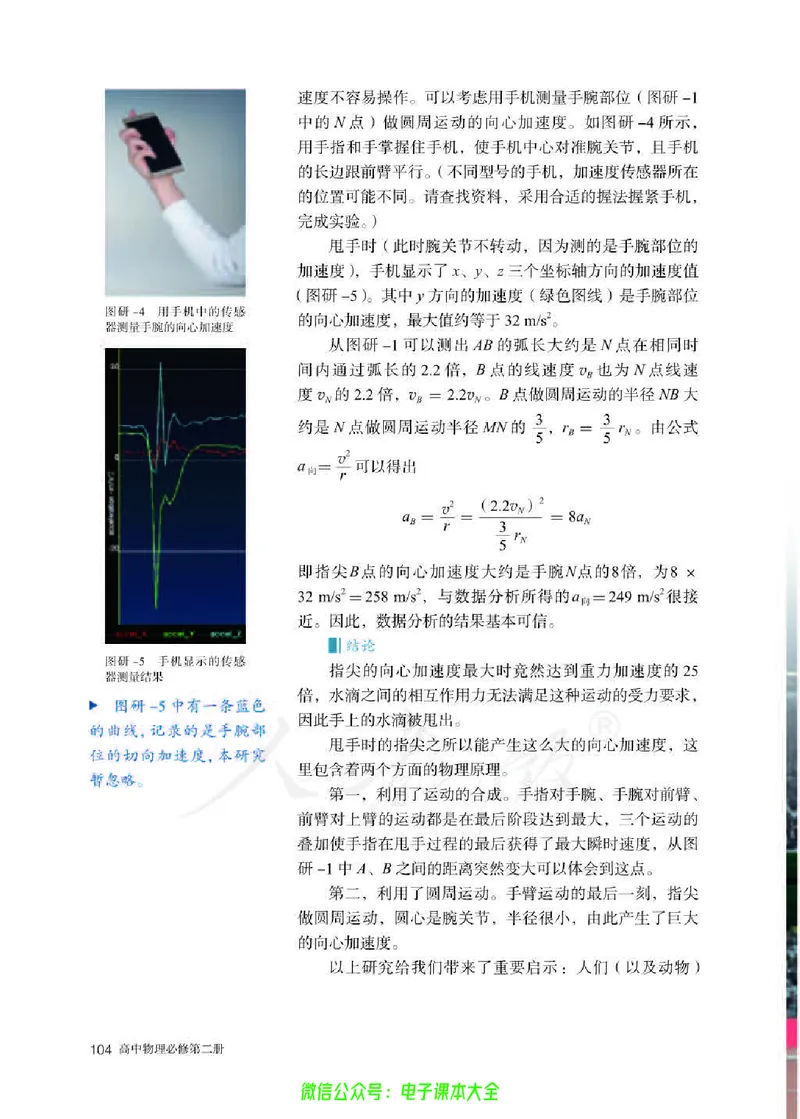 普通高中教科书物理必修第二册_高中三年全科资料_高中_高中电子教材_高中物理_人教版_旧