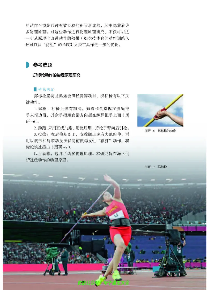 普通高中教科书物理必修第二册_高中三年全科资料_高中_高中电子教材_高中物理_人教版_旧