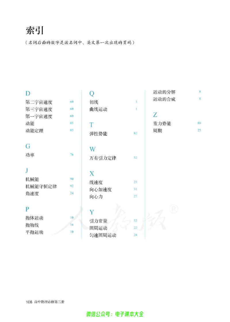 普通高中教科书物理必修第二册_高中三年全科资料_高中_高中电子教材_高中物理_人教版_旧