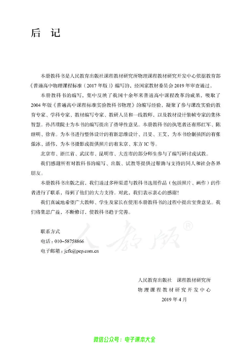 普通高中教科书物理必修第二册_高中三年全科资料_高中_高中电子教材_高中物理_人教版_旧