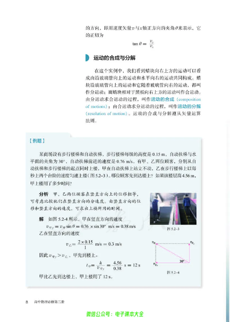 普通高中教科书物理必修第二册_高中三年全科资料_高中_高中电子教材_高中物理_人教版_旧