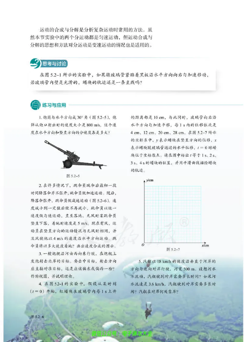 普通高中教科书物理必修第二册_高中三年全科资料_高中_高中电子教材_高中物理_人教版_旧