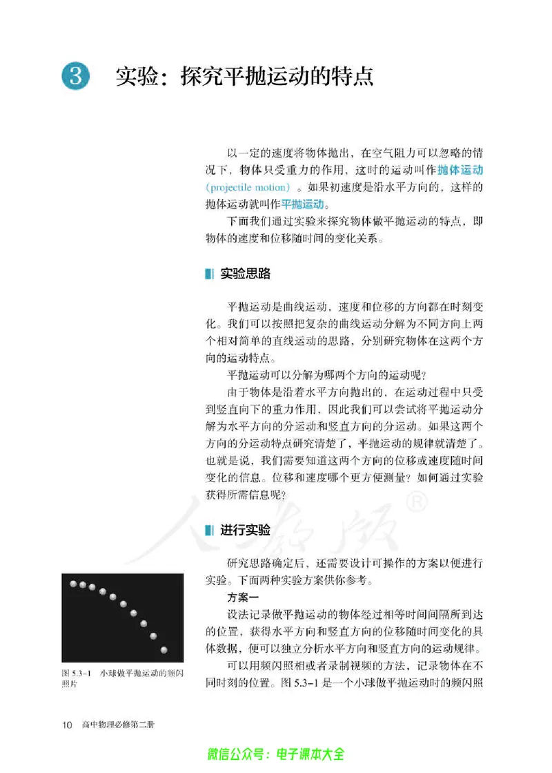 普通高中教科书物理必修第二册_高中三年全科资料_高中_高中电子教材_高中物理_人教版_旧
