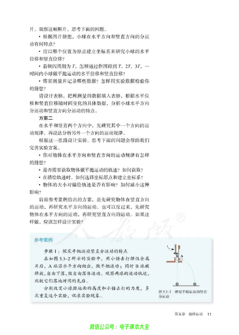 普通高中教科书物理必修第二册_高中三年全科资料_高中_高中电子教材_高中物理_人教版_旧