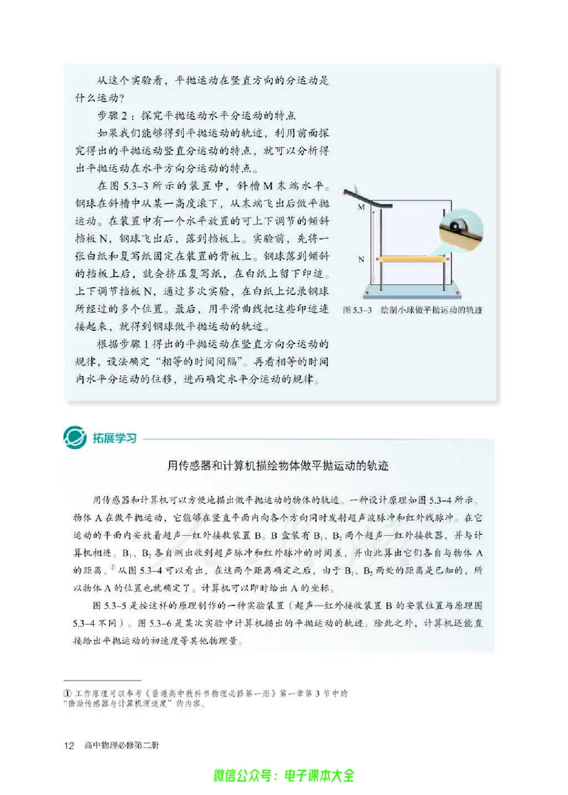 普通高中教科书物理必修第二册_高中三年全科资料_高中_高中电子教材_高中物理_人教版_旧