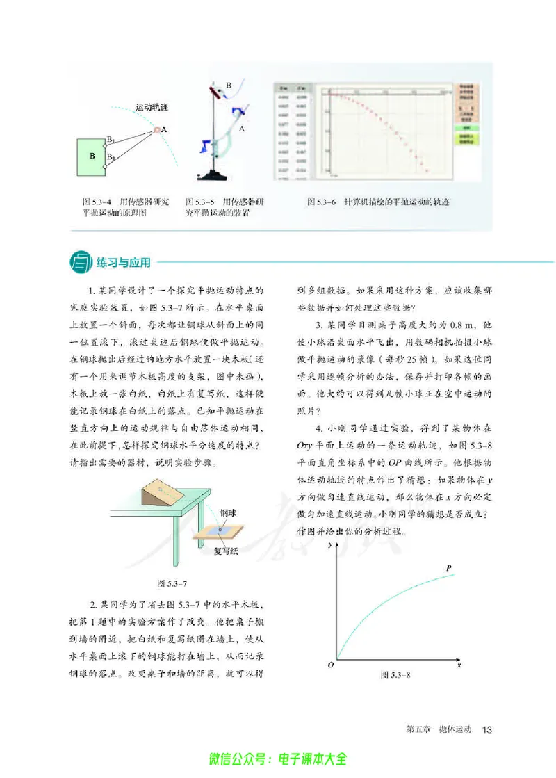 普通高中教科书物理必修第二册_高中三年全科资料_高中_高中电子教材_高中物理_人教版_旧