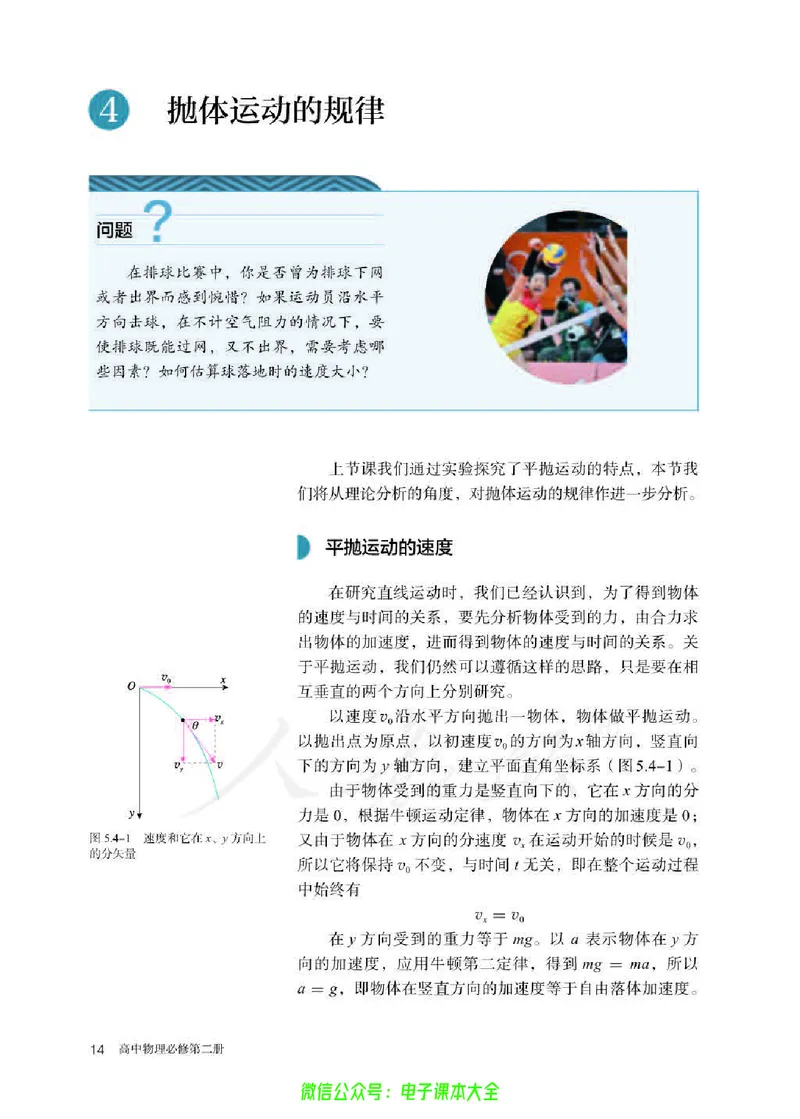 普通高中教科书物理必修第二册_高中三年全科资料_高中_高中电子教材_高中物理_人教版_旧