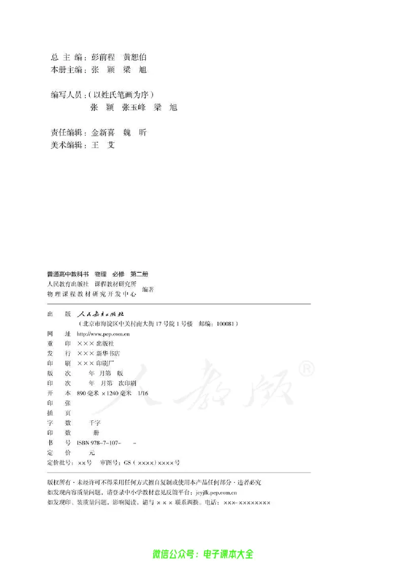 普通高中教科书物理必修第二册_高中三年全科资料_高中_高中电子教材_高中物理_人教版_旧