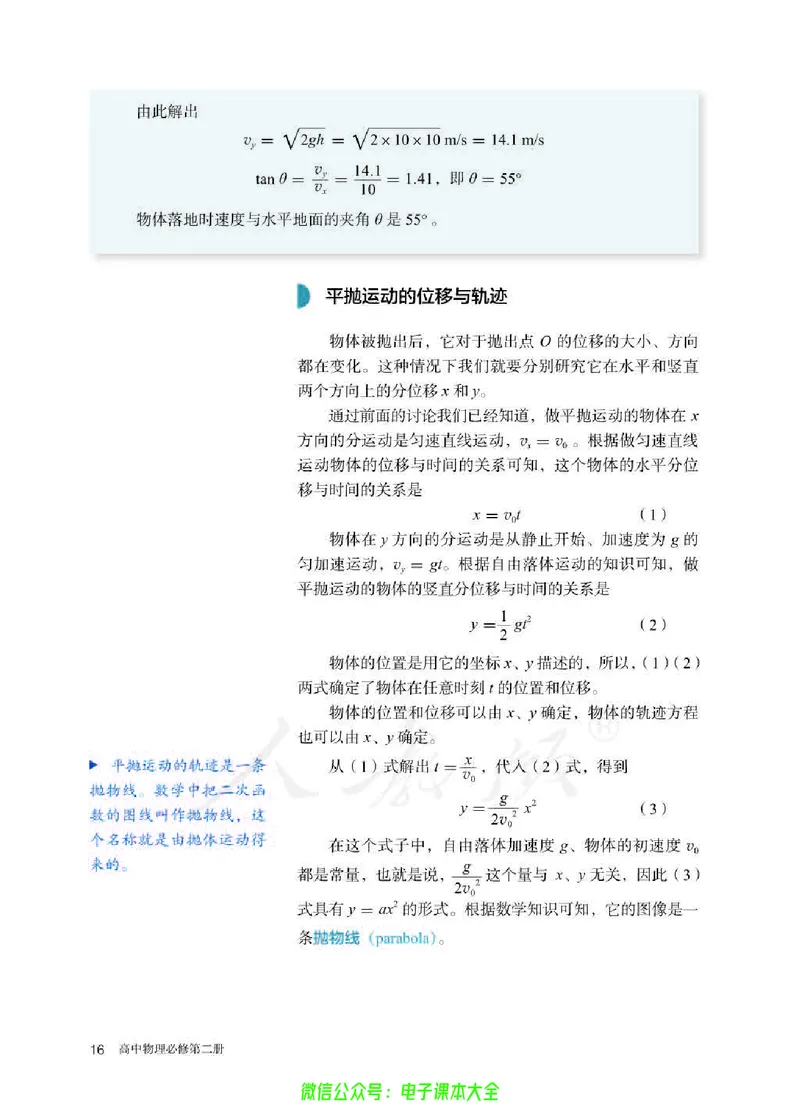 普通高中教科书物理必修第二册_高中三年全科资料_高中_高中电子教材_高中物理_人教版_旧