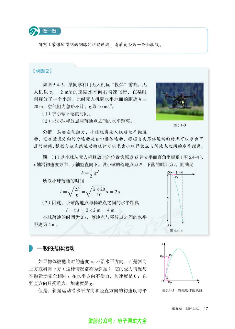 普通高中教科书物理必修第二册_高中三年全科资料_高中_高中电子教材_高中物理_人教版_旧