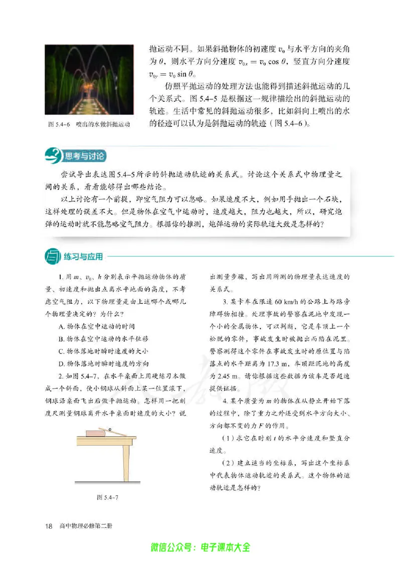 普通高中教科书物理必修第二册_高中三年全科资料_高中_高中电子教材_高中物理_人教版_旧