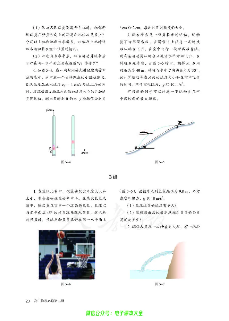 普通高中教科书物理必修第二册_高中三年全科资料_高中_高中电子教材_高中物理_人教版_旧
