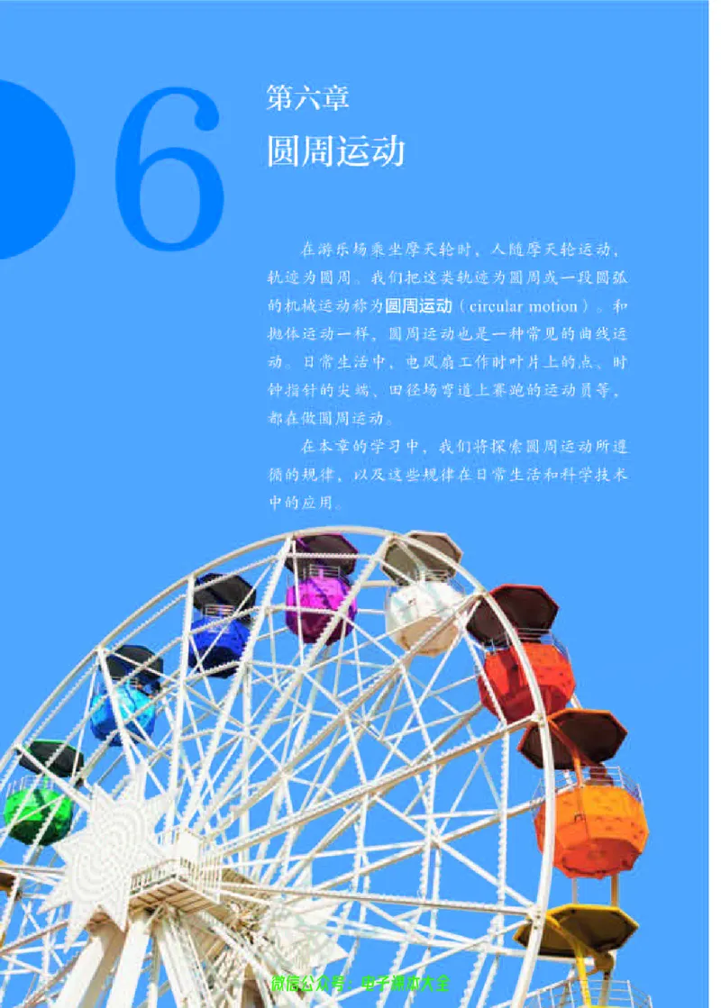普通高中教科书物理必修第二册_高中三年全科资料_高中_高中电子教材_高中物理_人教版_旧