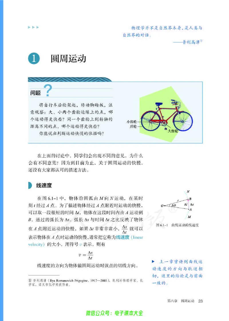 普通高中教科书物理必修第二册_高中三年全科资料_高中_高中电子教材_高中物理_人教版_旧