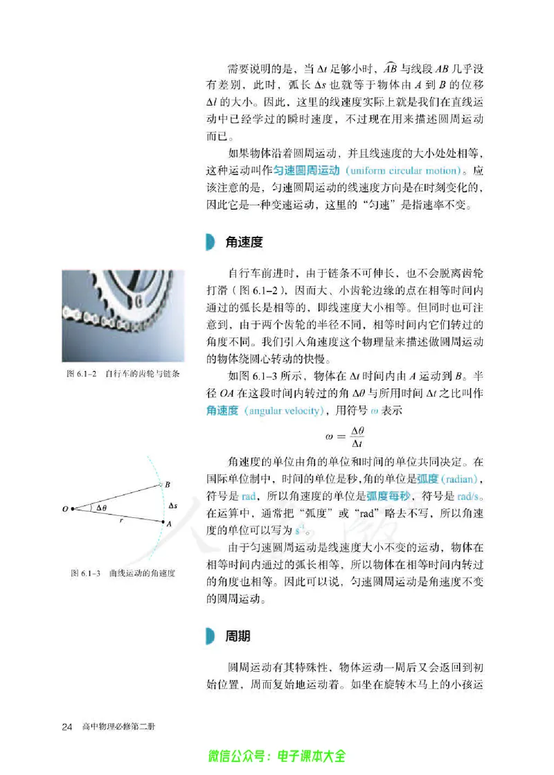 普通高中教科书物理必修第二册_高中三年全科资料_高中_高中电子教材_高中物理_人教版_旧