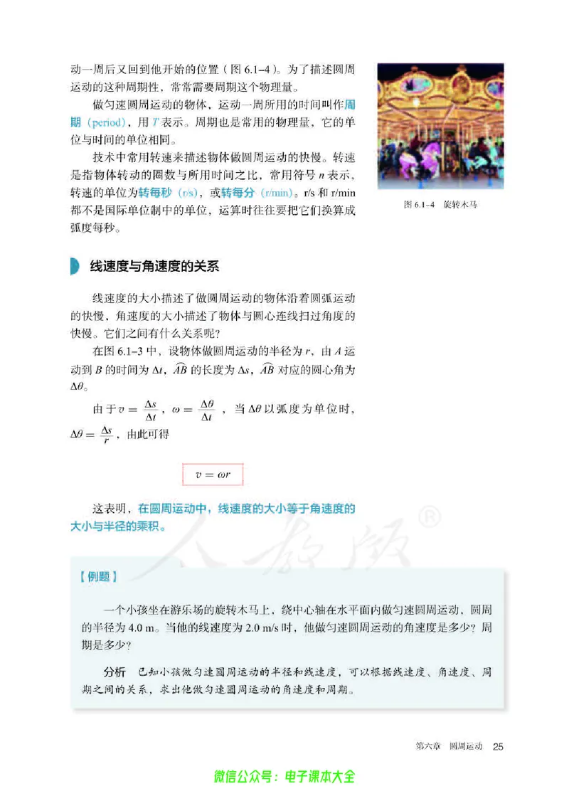 普通高中教科书物理必修第二册_高中三年全科资料_高中_高中电子教材_高中物理_人教版_旧