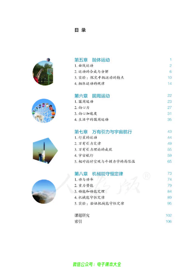 普通高中教科书物理必修第二册_高中三年全科资料_高中_高中电子教材_高中物理_人教版_旧