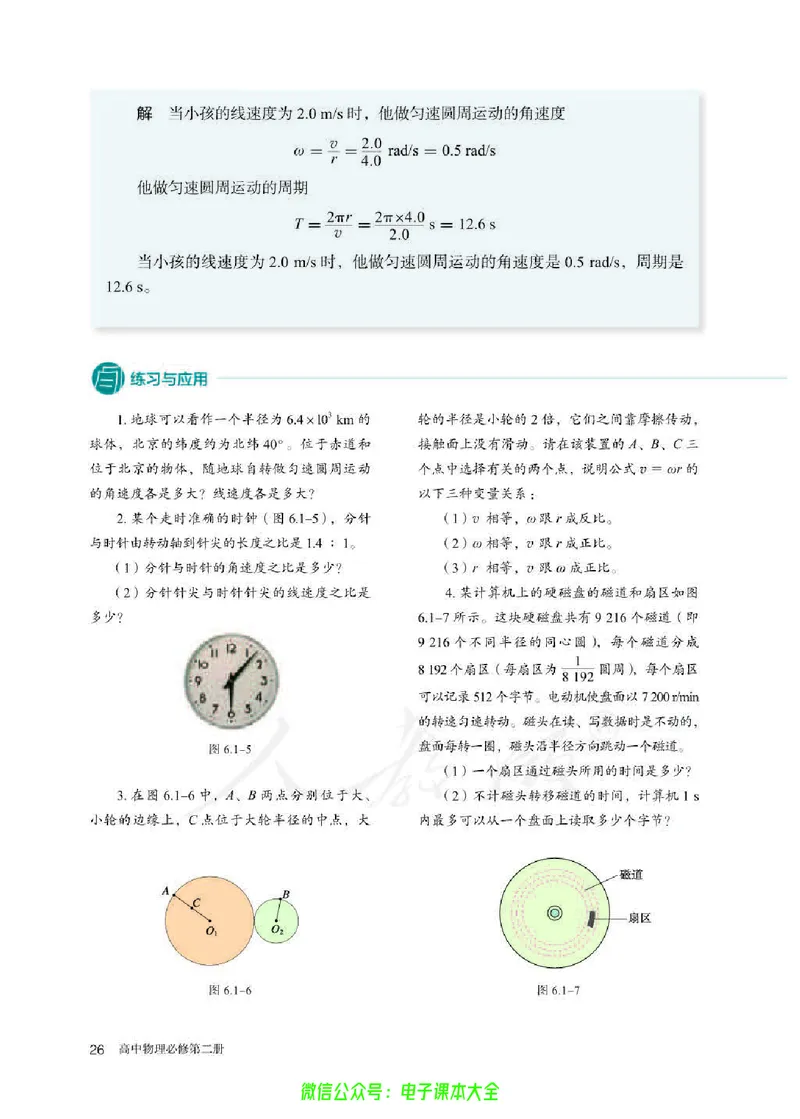 普通高中教科书物理必修第二册_高中三年全科资料_高中_高中电子教材_高中物理_人教版_旧