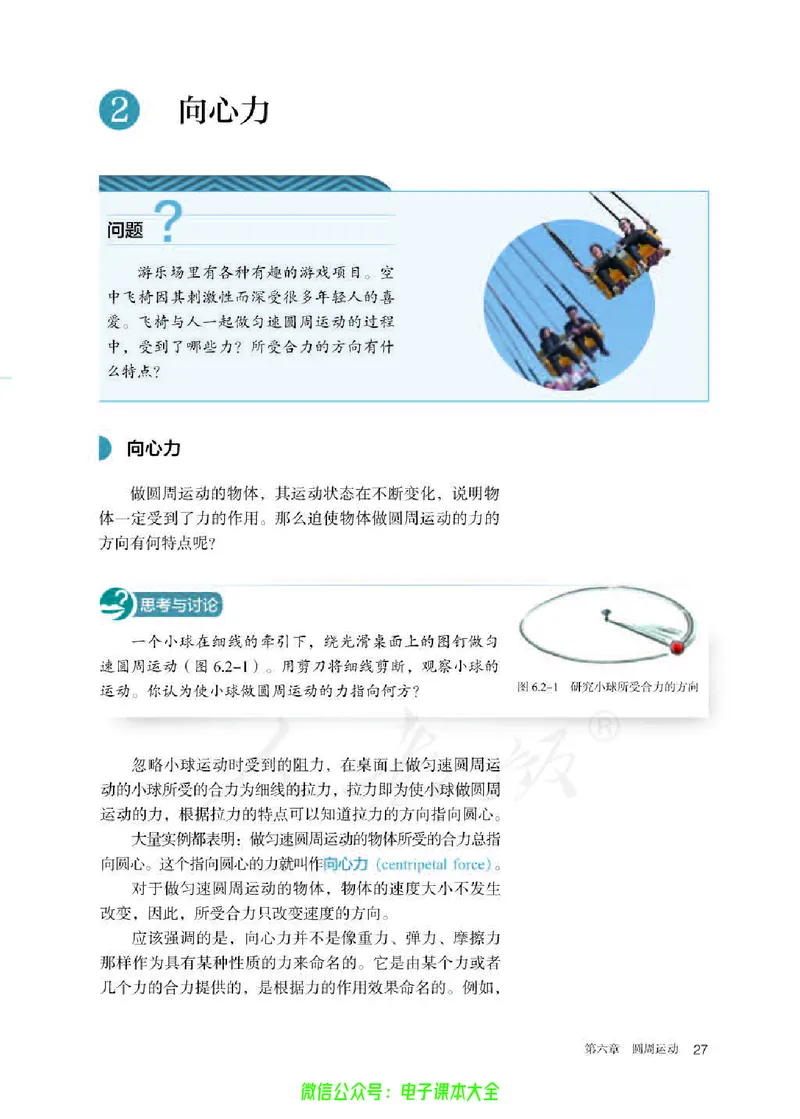 普通高中教科书物理必修第二册_高中三年全科资料_高中_高中电子教材_高中物理_人教版_旧