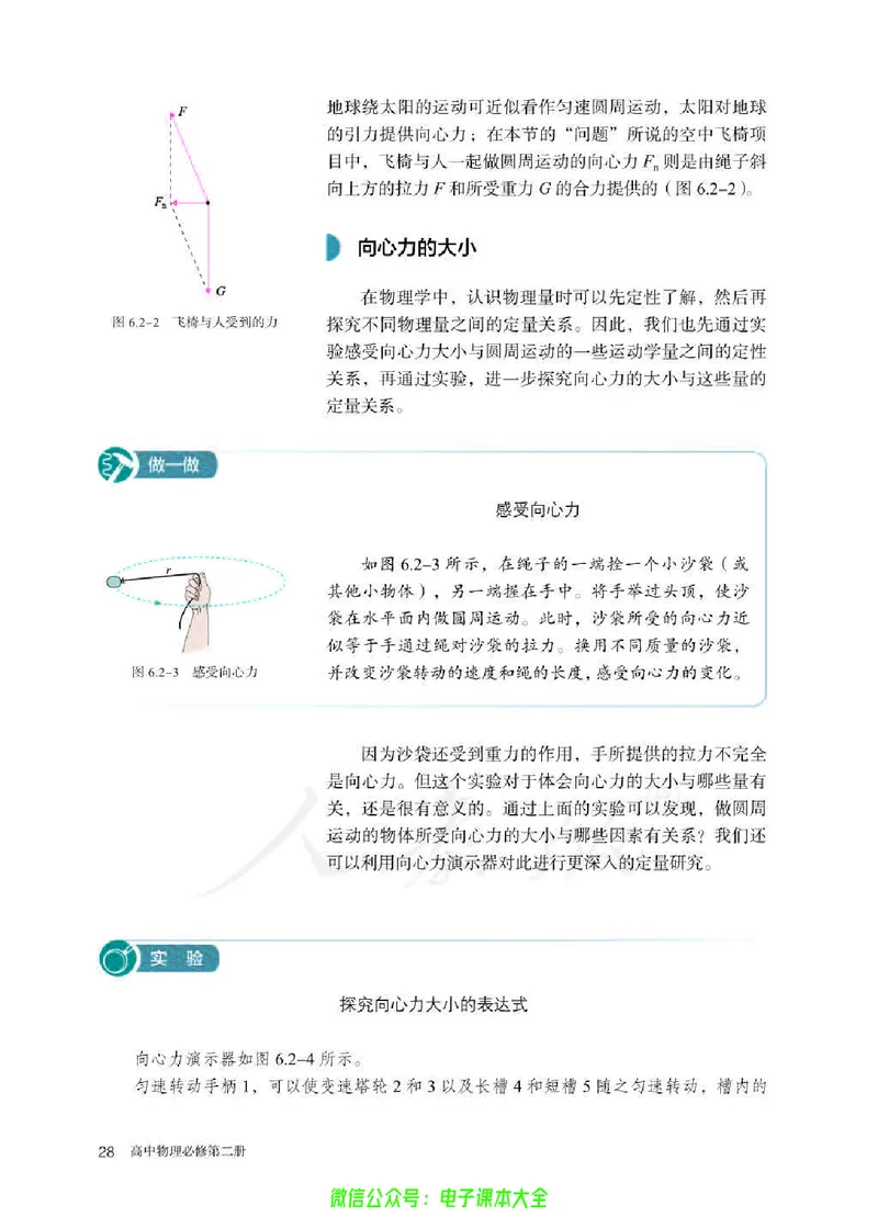 普通高中教科书物理必修第二册_高中三年全科资料_高中_高中电子教材_高中物理_人教版_旧