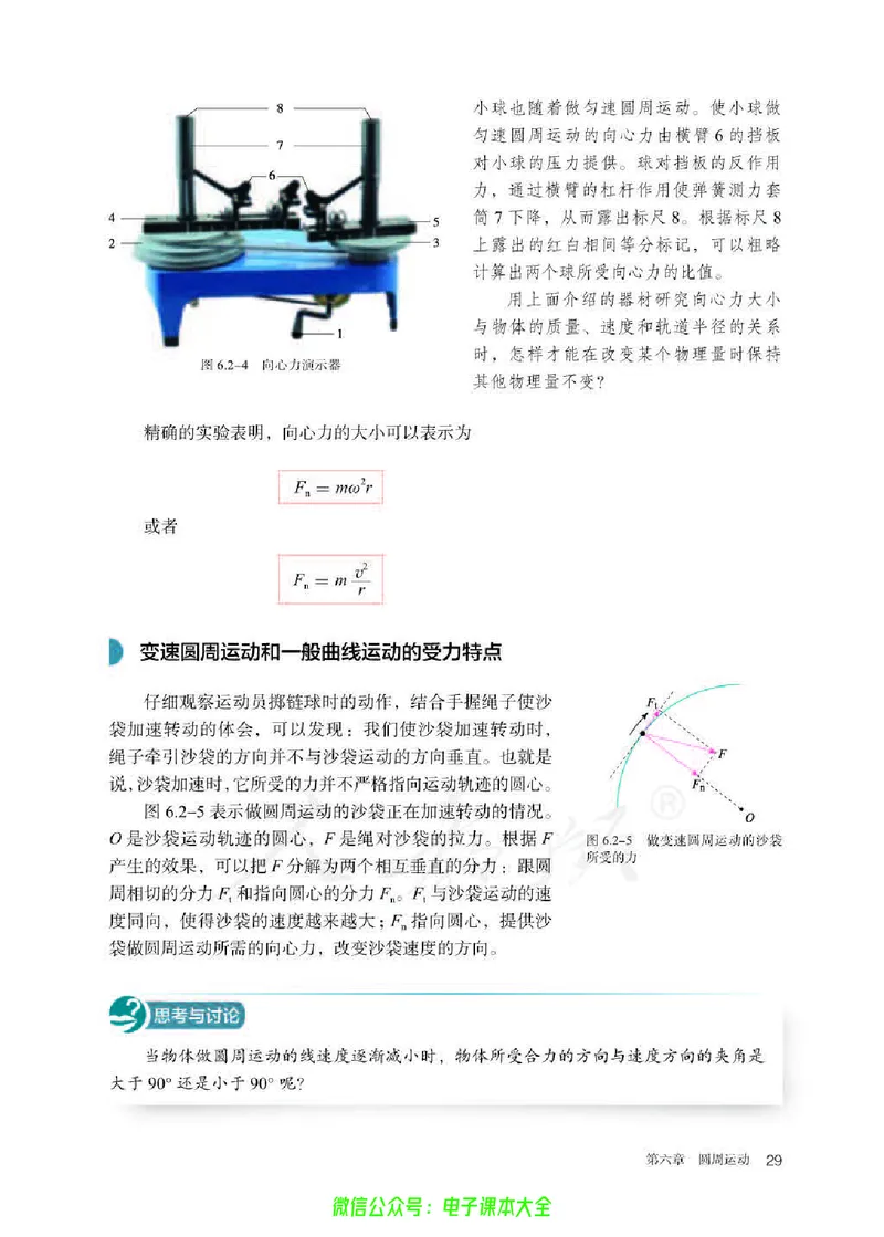 普通高中教科书物理必修第二册_高中三年全科资料_高中_高中电子教材_高中物理_人教版_旧