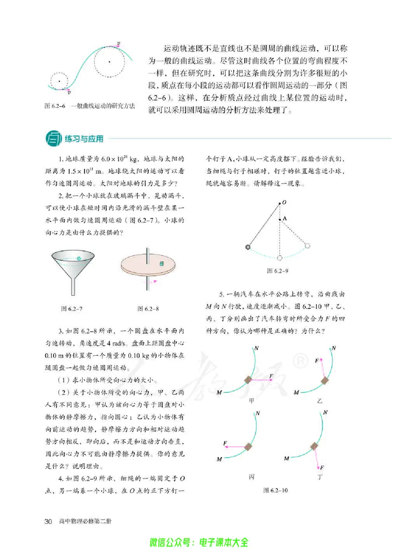 普通高中教科书物理必修第二册_高中三年全科资料_高中_高中电子教材_高中物理_人教版_旧
