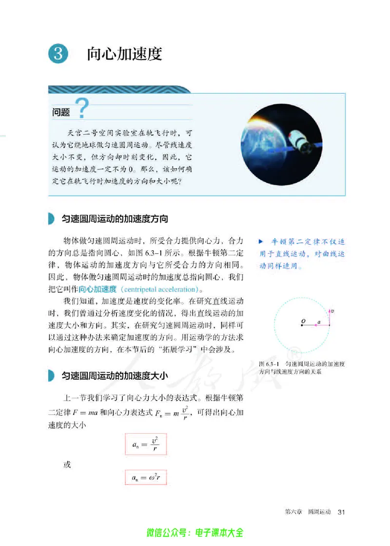 普通高中教科书物理必修第二册_高中三年全科资料_高中_高中电子教材_高中物理_人教版_旧