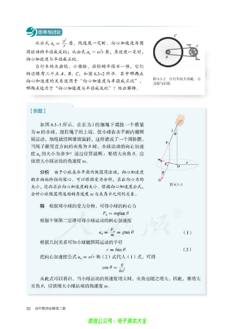 普通高中教科书物理必修第二册_高中三年全科资料_高中_高中电子教材_高中物理_人教版_旧
