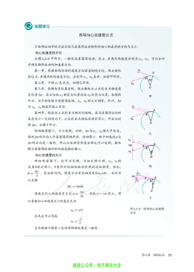 普通高中教科书物理必修第二册_高中三年全科资料_高中_高中电子教材_高中物理_人教版_旧