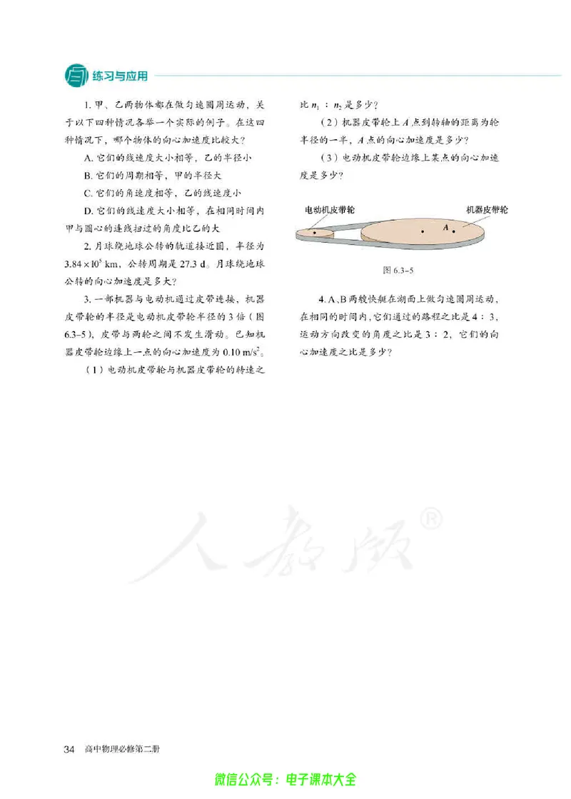 普通高中教科书物理必修第二册_高中三年全科资料_高中_高中电子教材_高中物理_人教版_旧