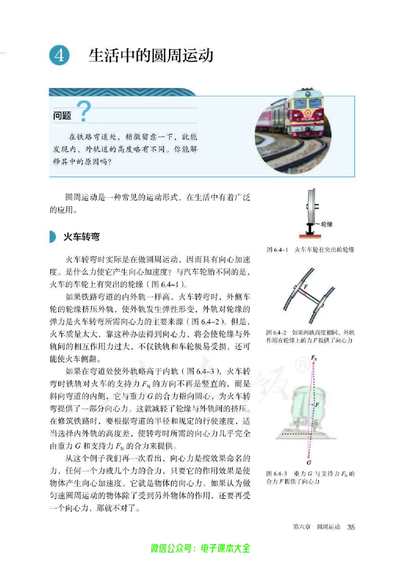 普通高中教科书物理必修第二册_高中三年全科资料_高中_高中电子教材_高中物理_人教版_旧
