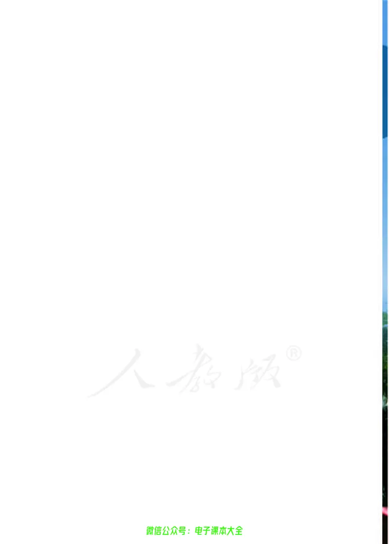 普通高中教科书物理必修第二册_高中三年全科资料_高中_高中电子教材_高中物理_人教版_旧