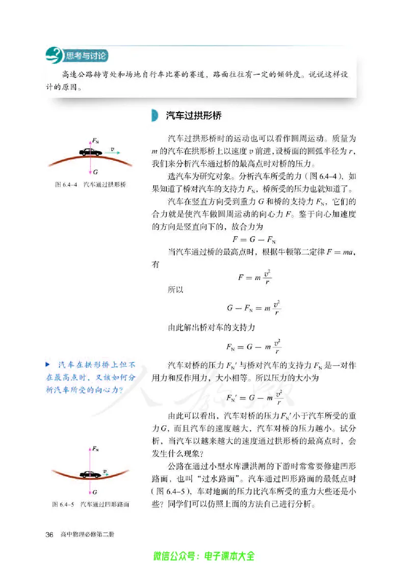 普通高中教科书物理必修第二册_高中三年全科资料_高中_高中电子教材_高中物理_人教版_旧