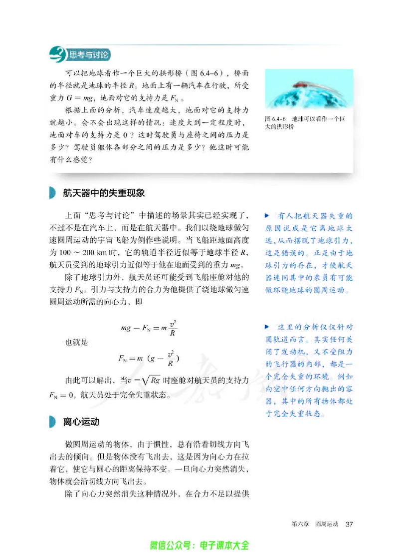 普通高中教科书物理必修第二册_高中三年全科资料_高中_高中电子教材_高中物理_人教版_旧