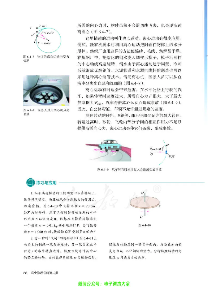 普通高中教科书物理必修第二册_高中三年全科资料_高中_高中电子教材_高中物理_人教版_旧