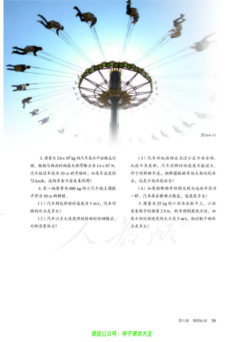 普通高中教科书物理必修第二册_高中三年全科资料_高中_高中电子教材_高中物理_人教版_旧