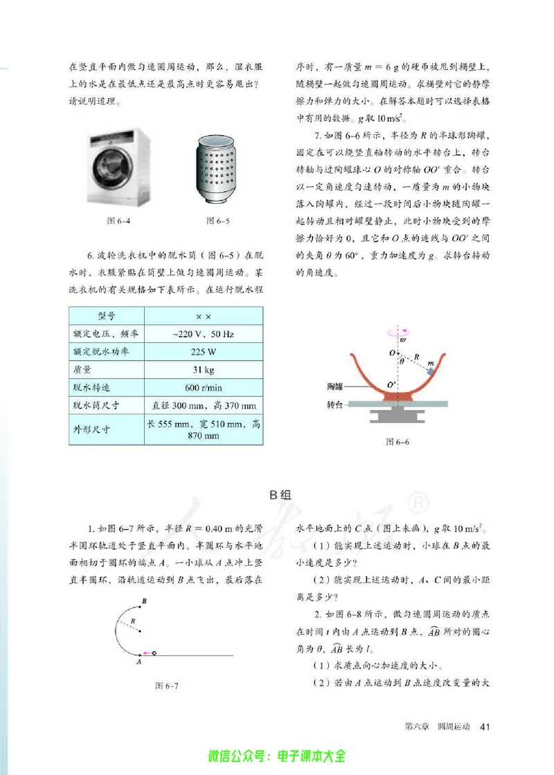 普通高中教科书物理必修第二册_高中三年全科资料_高中_高中电子教材_高中物理_人教版_旧