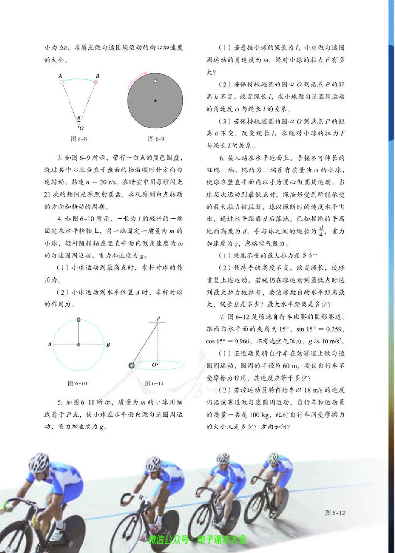 普通高中教科书物理必修第二册_高中三年全科资料_高中_高中电子教材_高中物理_人教版_旧