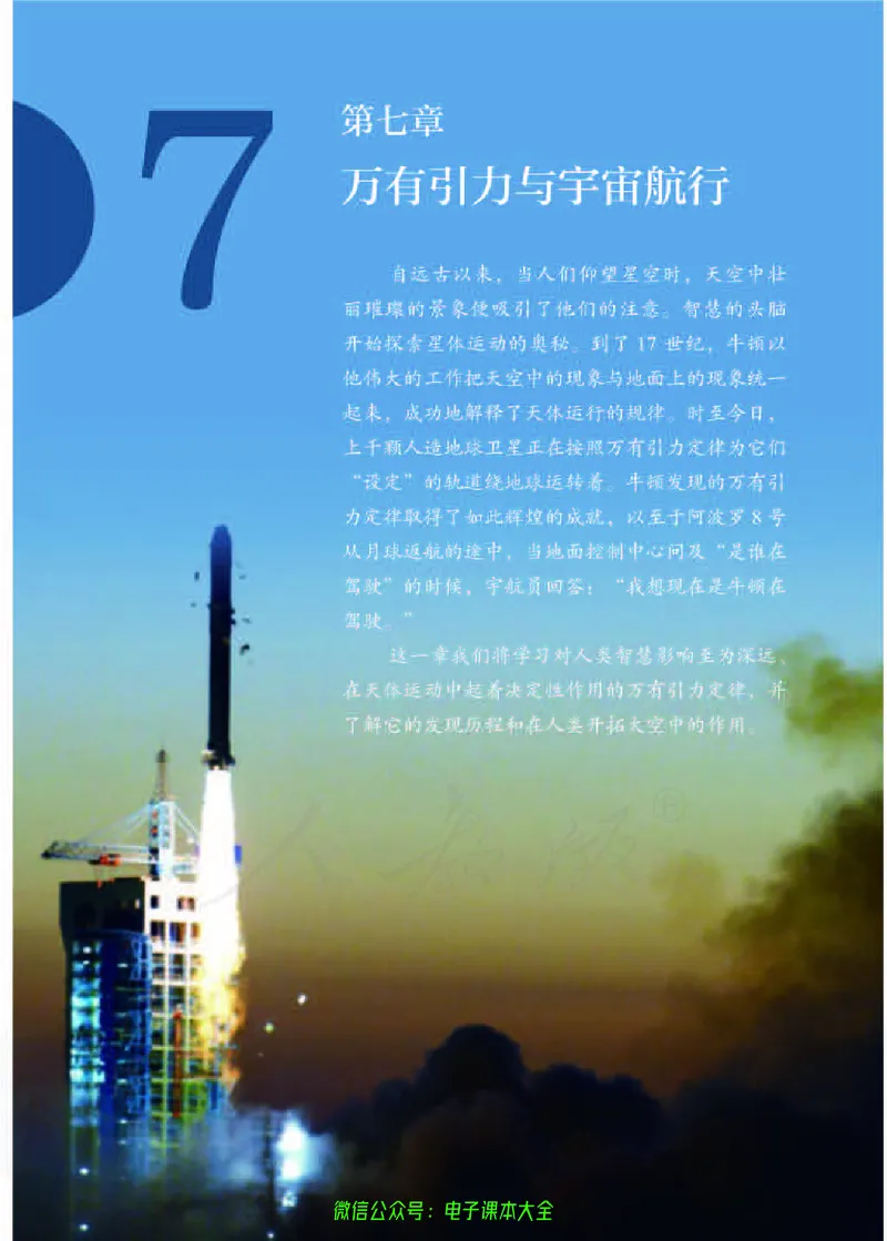 普通高中教科书物理必修第二册_高中三年全科资料_高中_高中电子教材_高中物理_人教版_旧