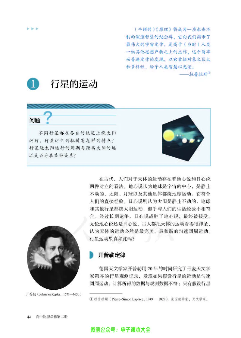 普通高中教科书物理必修第二册_高中三年全科资料_高中_高中电子教材_高中物理_人教版_旧