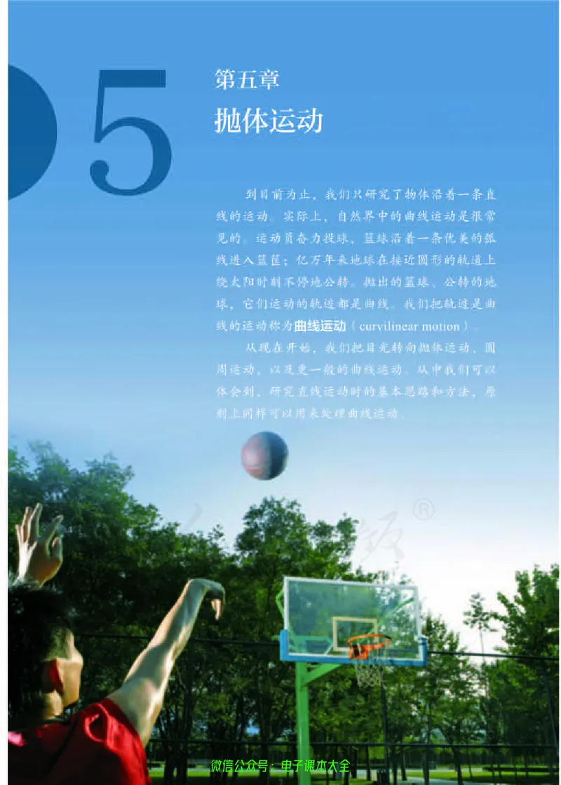普通高中教科书物理必修第二册_高中三年全科资料_高中_高中电子教材_高中物理_人教版_旧