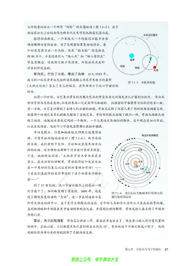 普通高中教科书物理必修第二册_高中三年全科资料_高中_高中电子教材_高中物理_人教版_旧
