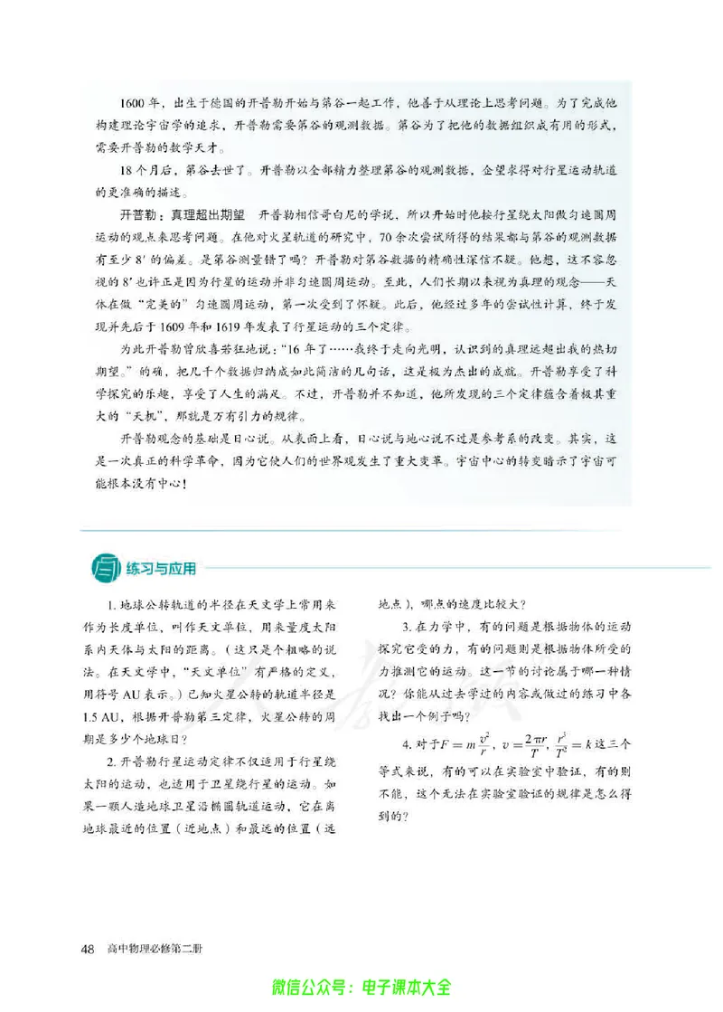 普通高中教科书物理必修第二册_高中三年全科资料_高中_高中电子教材_高中物理_人教版_旧